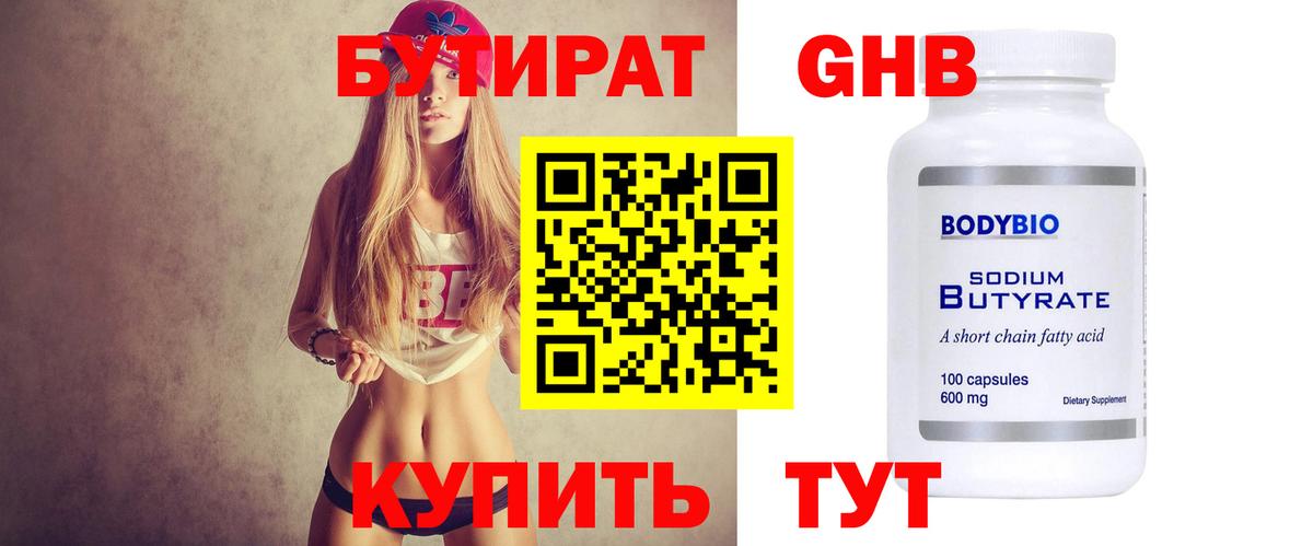 Бутират 1.4BDO Петрозаводск