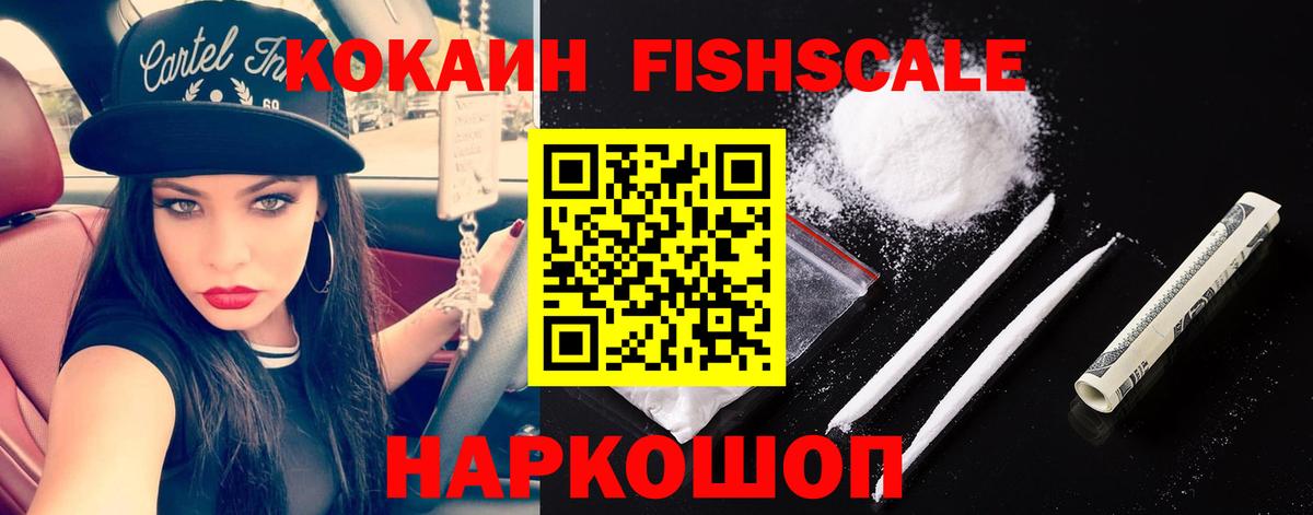 COCAIN Fish Scale  Кокаин 97%  Петрозаводск  Вход с VPN 