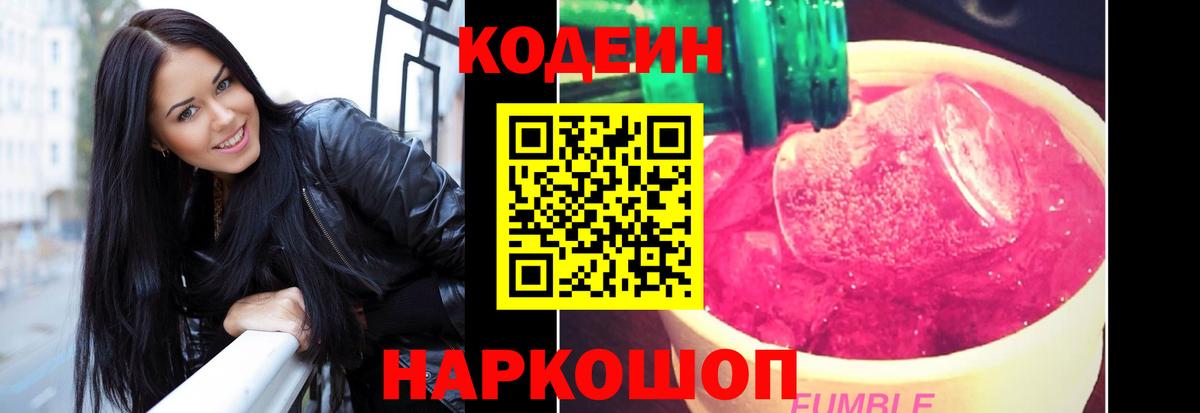 Петрозаводск  Кодеиновый сироп Lean напиток Lean (лин)  Вход с VPN 